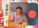 [MusicWall] Jacky Cheung (張學友) Smile LP LP4399