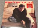 Shlomo Artzi Hom July August Vinyl - שלמה ארצי חום יולי אוגוסט