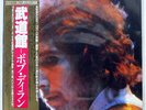 BOB DYLAN AT BUDOKAN CBS/SONY 40AP11001 JAPAN OBI VINYL 2LP