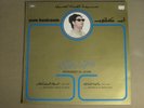 أم كلثوم / OUM KOULSOUM  ومرت الأيام / WEMMARIT AL AYAM LP '72 SONO CAIRO VG/VG+