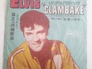 Elvis - Clambake rare release