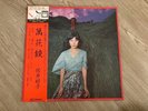Yoshiko Sai Mangekyou 12