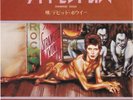 DAVID BOWIE Diamond Dogs JAPAN 7' WHITE PROMO RCA SS-2386  1974