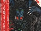 Blues Creation Demon & Eleven Children WITH OBI Blow Up Vinyl LP