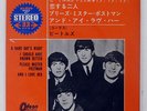 BEATLES A HARD DAY'S NIGHT ODEON OP4036 JAPAN RED VINYL FLIPBACK COVER VINYL 7