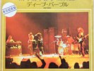 Deep Purple Smoke On The Water - Live In Japan Vinyl Single 7inch NEAR MINT