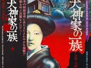 Yuji Ohno - 犬神家の一族 / VG+ / LP, Album