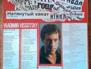 TRES RARE Orig. LP Vlad. VISSOTSKY La Corde Raide Polydor 1977 RUSSIAN FOLK EX