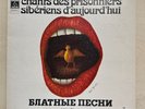 DINA VIERNY SIBERIAN PRISONERS RUSSIAN FOLK NEAR MINT FRENCH VINYL LP PATHE 1975