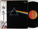 Pink Floyd - The Dark Side Of The Moon LP - EMI/Harvest Japan VG++ Obi 2 Posters