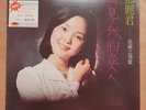 VINYL 鄧丽君 TERESA TENG Goodbye Love 島國之情歌 再見  我的愛人 POLYDOR MRM1001 Hong Kong LP