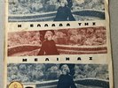 Stavros Xarchakos Melina's Greece LP TV Soundtrack Melina Mercouri Very Rare