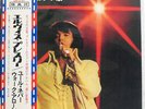 ELVIS PRESLEY YOU'LL NEVER WALK ALONE RCA SHP6197 JAPAN OBI VINYL LP