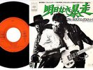 Bruce Springsteen - Born To Run / Backstreets | 7