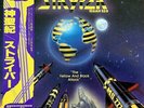 Stryper The Yellow And Black Attack INSERT INCL. NEAR MINT CBS/Sony Vinyl LP
