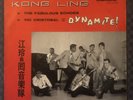 Hong Kong LP KONG LING  The Fabulous Echoes Dynamite  江玲 與 回音樂隊 DIAMOND 1008