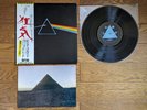 PINK FLOYD The Dark Side Of The Moon JAPAN LP OBI Book Solid Blue EOP-80778