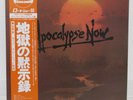 OST / APOCALYPSE NOW JAPAN ISSUE DOUBLE LP W/OBI, INNER*2, INSERT*2