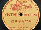 RARE Victor Grand Prize 7181 B Cantonese Chinese Single-Sided 78 Unknown