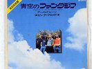 PINK FLOYD POINT ME AT THE SKY / ARNOLD LAYNE ODEON OR2979 JAPAN VINYL 7