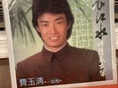Fei Yu Qing - 費玉清* – 長江水 - Tony LP-036 Rare Taiwan China Vinyl Record Mandopop