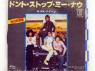QUEEN DON'T STOP ME NOW ELEKTRA P381E JAPAN VINYL 7