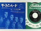 Garage/Surf 45 - Trashmen - Surfin' Bird - Stateside Japan