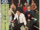 Billy Joel - Turnstiles - Japan Vinyl OBI and Insert - 25AP-953