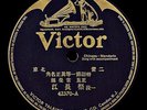 Victor Record Chinese 78 RPM - 42370 A-B  正旦 - 祭长江 / 大面 - 五台山