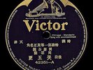 Victor Record Chinese 78 RPM - 42351 A-B  哭五更 / 小亚, 老生 - 烏盆伸寃