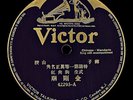 Victor Record Chinese 78 RPM - 42293 A-B  武生 - 金剛廟 / 花旦, 老生 - 翠屏山
