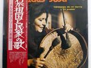 MERCEDES SOSA CANCIONES DE MI TIERRA AMERICANA PHILIPS FDX-143 JAPAN OBI LP