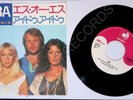 ABBA – SOS / I Do, I Do, I Do, I Do, I Do  7