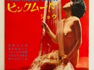 SEXY COVER CHEESECAKE PINK MOOD SHOW MIDORI HAYAMA 10INCH 7INCH FLEXI X2