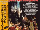 THE OFFICIAL ALBUM OF DISNEYLAND / WALT DISNEY WORLD, VINYL LP, OBI, JAPAN