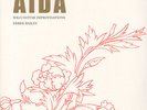 Derek Bailey - Aida (Vinyl 2LP - 2018 - UK - Original)