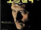 Johnny Hallyday - Essayez / C'est écrit sur les murs - PROMO - Japon