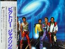 The Jacksons Victory OBI + BOOKLETS Epic Vinyl LP