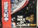 The War in Space (Anime Soundtrack) - Toshiaki Tsushima - Japan 1st press (1977)