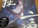 Ado Kyogen 2 LP Vinly Record Limited Edition Press 1st Album J-POP Music JP