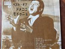 ZU94 DOMENICO MODUGNO Volare 7ps EP 4 brani Japan Sanremo Festival 1958