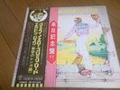 Elton John: Goodbye Yellow Brick Road Japan LP W/OBI
