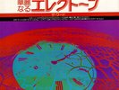 Shigeo Sekito - 華麗なるエレクトーン （ザ・ワード） / VG / LP, Album