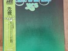 Yes Close To The Edge 危機 Japan Press P-10116A OBI Gatefold Lyrics 1976 Vinyl LP