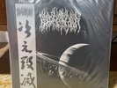 BLOOD INCANTATION Interdimensional Extinction LP NESI Edition Color Vinyl /200