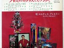 ELVIS PRESLEY ELVIS CHRISTMAS ALBUM VICTOR SCP1205 JAPAN FLIPBACK COVER VINYL 7