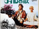 PINK FLOYD NILE SONG ODEON OR2716 JAPAN VINYL 7