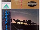 KITARO SILK ROAD II CANYON C30R0123 JAPAN OBI SHRINK MASTERSOUND VINYL LP