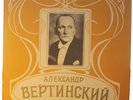 Alexander Vertinsky – LP M60—44009-10 USSR 1982