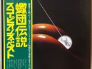 Best Of Scorpions Japan Vinyl LP Obi RVP6420